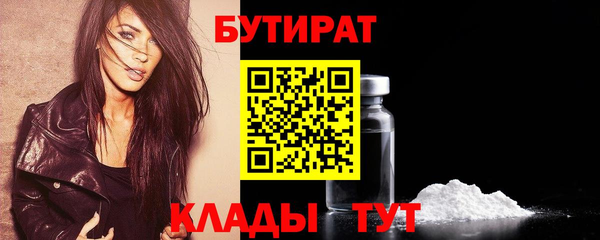 Железноводск  БУТИРАТ GHB  Вход с VPN 
