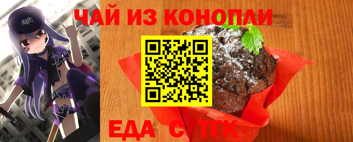 Железноводск  Печенье с ТГК марихуана  Вход с VPN 