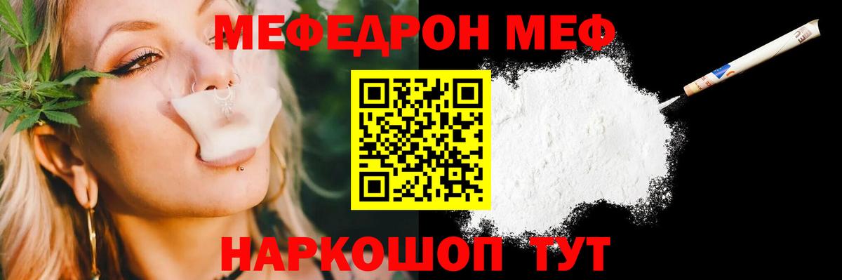 Меф мука  Меф  Железноводск  Вход с VPN  МЕФ кристаллы 