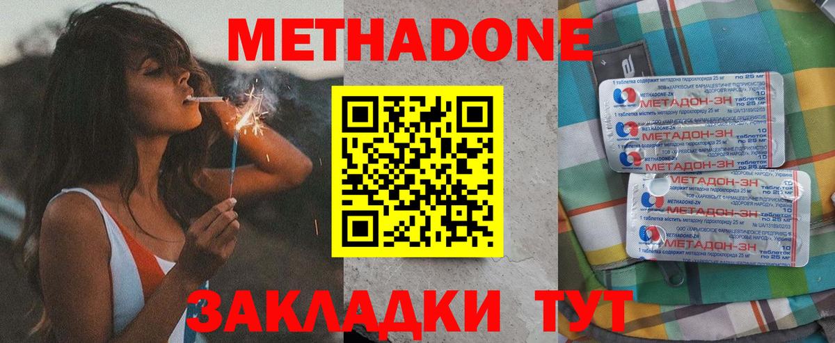 МЕТАДОН мёд  МЕТАДОН кристалл  Железноводск  Вход с VPN 